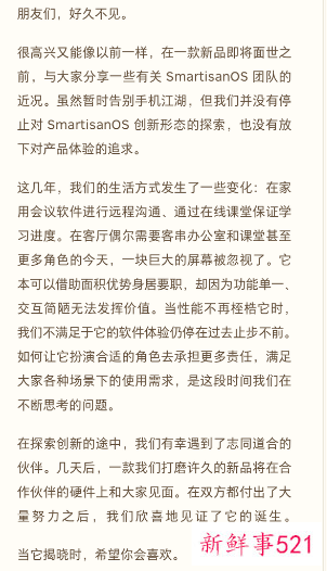 SmartisanOS或与康佳联合推出智能电视