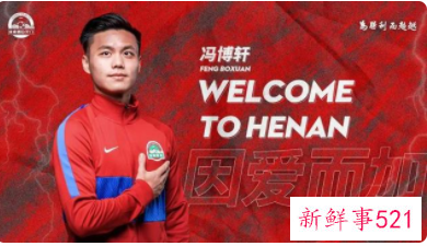 河南嵩山龙门俱乐部官宣5名新援