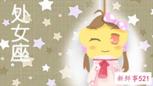处女座运势抢先看