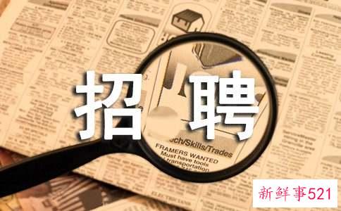 企业是在招聘员工还是乞丐