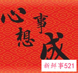 代表福气运气好的网名