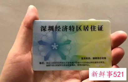 深圳居住证办理需要什么材料