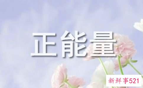 正能量的团队名字