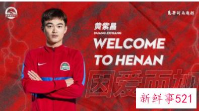 河南嵩山龙门俱乐部官宣5名新援