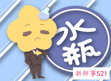 91年的水瓶座命运