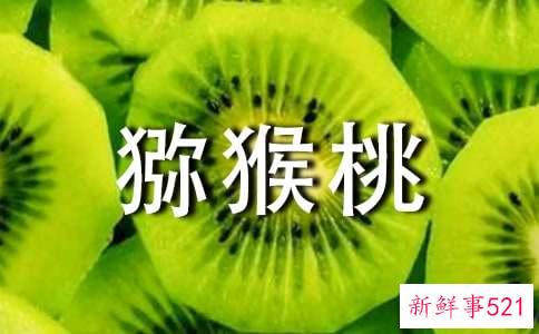 女生吃猕猴桃有什么好处