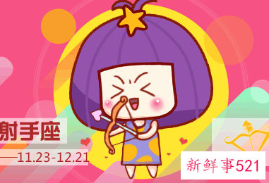 射手女和哪个星座合适结婚