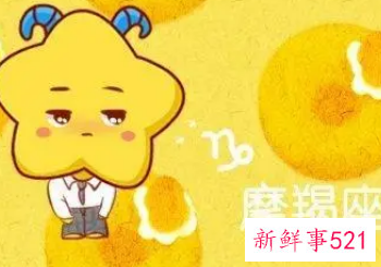 要不要主动联系摩羯男