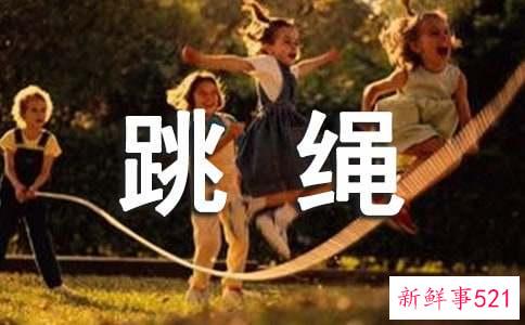 跳绳什么时候跳效果最好