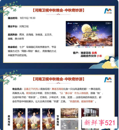 河南卫视中秋奇妙游9月19日播出