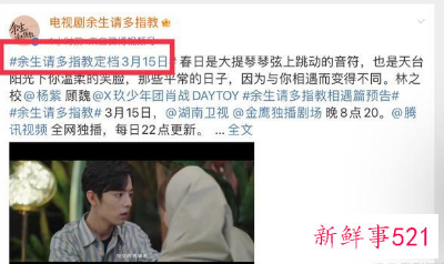 《余生请多指教》终于定档，明日首播