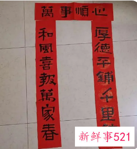 美好生活的对联