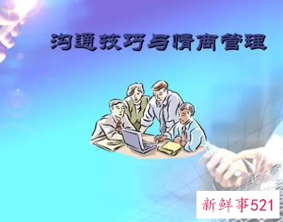 沟通技巧不足改善方法