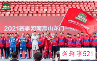 河南嵩山龙门俱乐部官宣5名新援