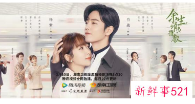 《余生请多指教》终于定档，明日首播