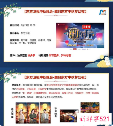 河南卫视中秋奇妙游9月19日播出