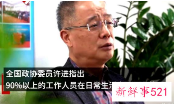 政协委员称学英语日常工作用不上不划算