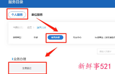 网上生育服务登记步骤