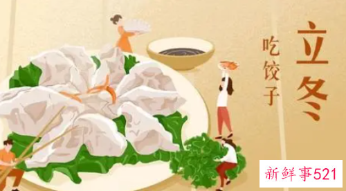 立冬北方的民间风俗