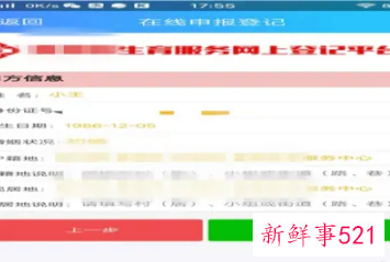 网上生育服务登记步骤