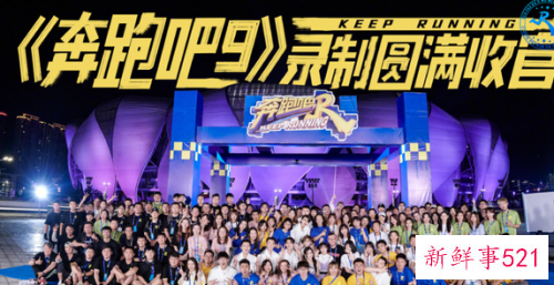 《奔跑吧9》收官大合照,请来老熟人脸脸
