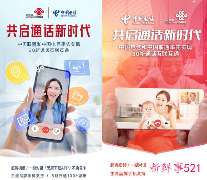 电信、联通在深圳、杭州等城联合推5G新通话