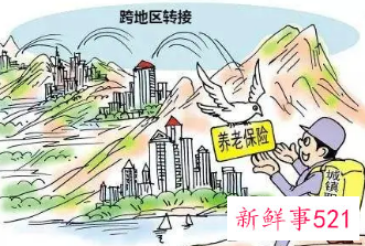 养老保险必须转移吗