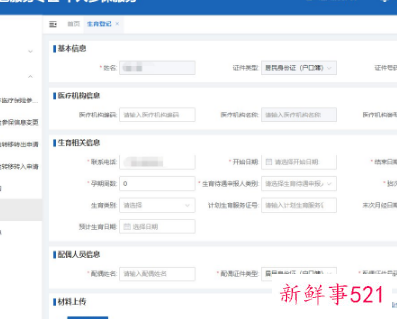 网上生育服务登记步骤