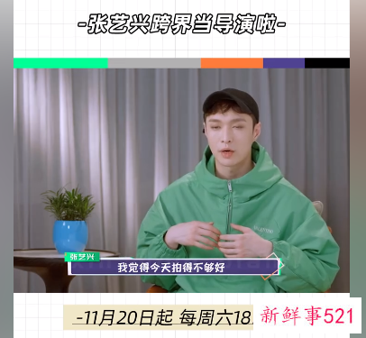 张艺兴导演初体验