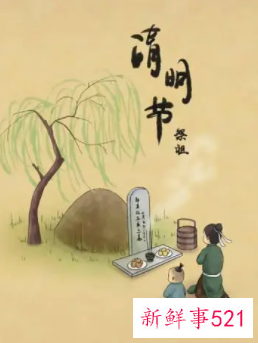 清明节对中国人的意义