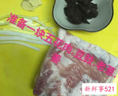 豆豉扣肉的家常做法步骤