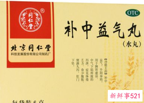 补中益气丸的功效作用