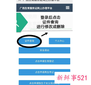 网上生育服务登记步骤