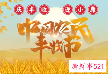 2022中国丰收节是哪一天