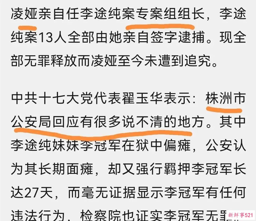 株洲市公安局副局长凌娅，真黑！