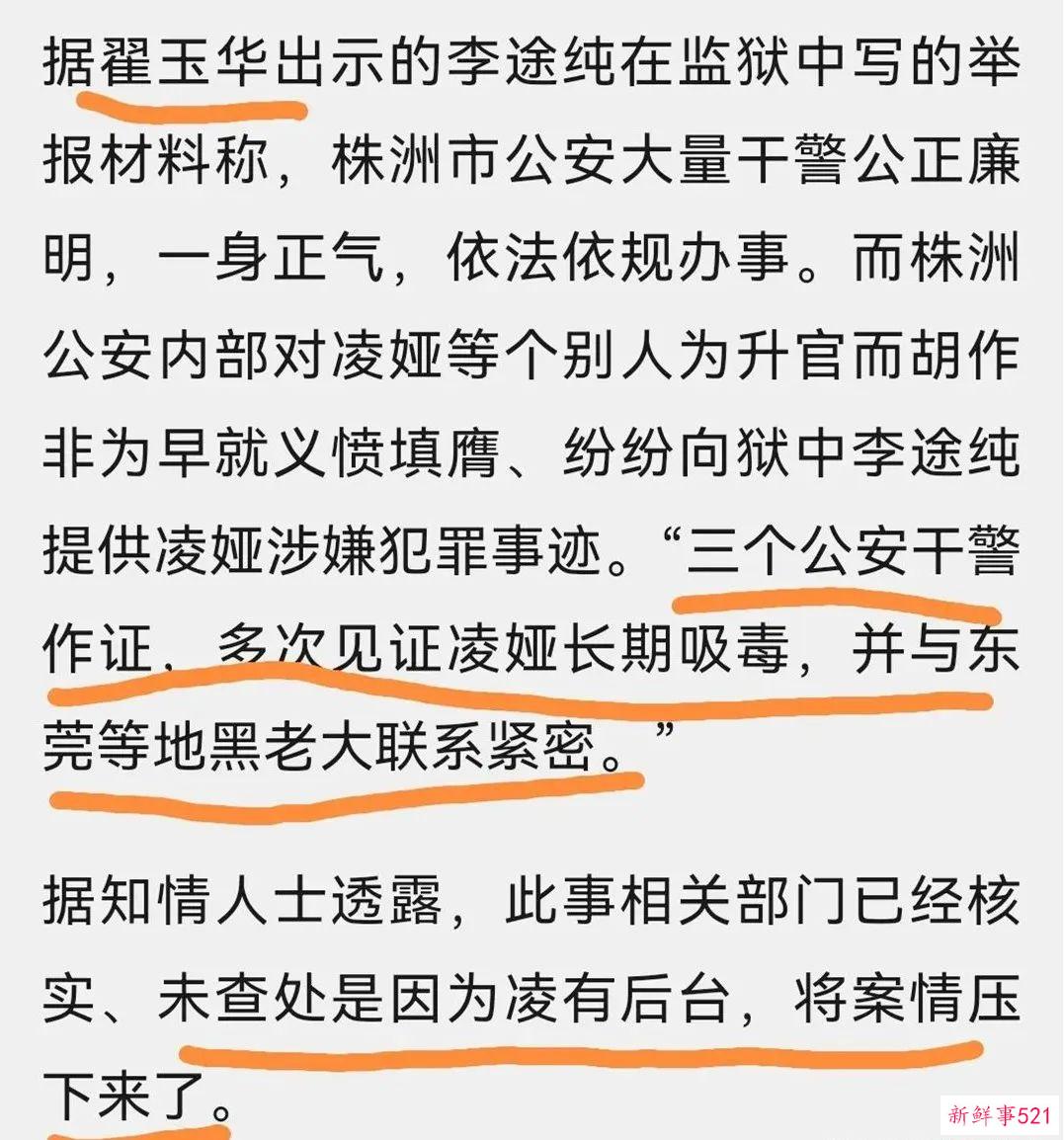 株洲市公安局副局长凌娅，真黑！