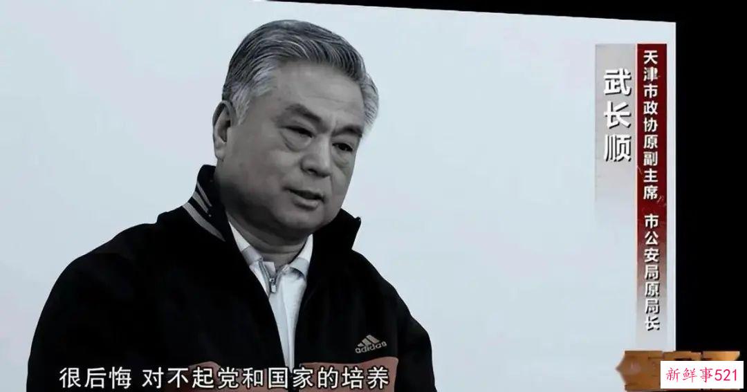 天津“第一虎” 牟利70多亿 霸占4名警花 9个私生子中6个不是亲生的