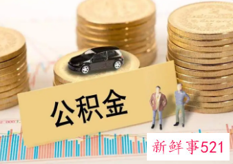 天津公积金提取流程步骤