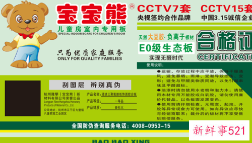 生态板十大品牌排名榜