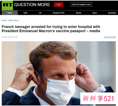 法国一男子用马克龙的健康码被捕