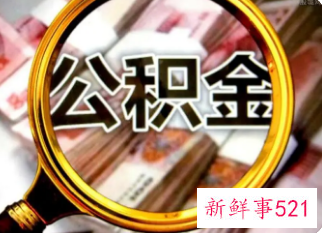 天津公积金提取流程步骤