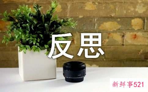 个人工作收获和反思