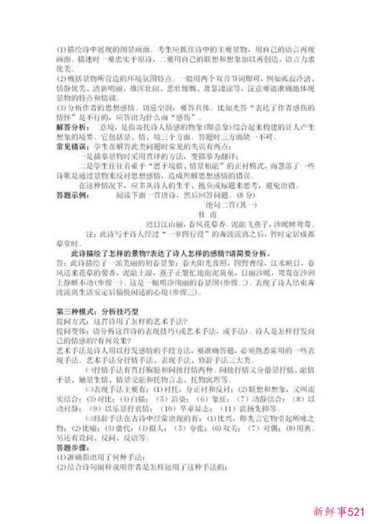 特岗教师考试古诗背诵，语文特岗教师必背诗词