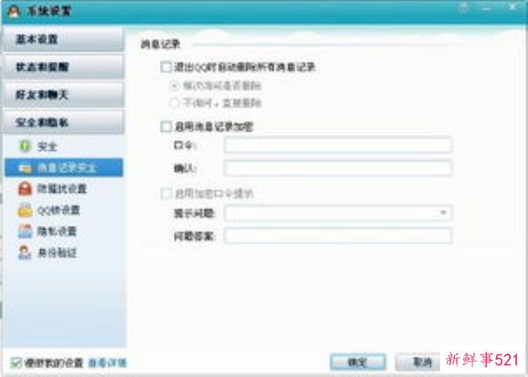 QQ黑历史，qq的黑历史功能