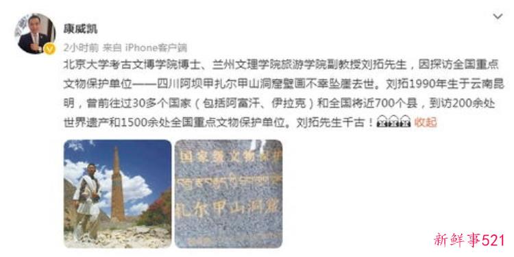 北大考古学博士刘拓「北大博士刘拓访古坠亡一年后亲友公开其百万张资料照片目录」