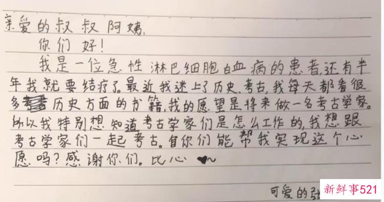 11岁白血病女孩写下一封信惊动了考古所连南派三叔都站出来了