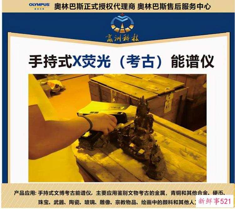 便携式直读光谱仪，手持式文博考古分析仪和光谱仪