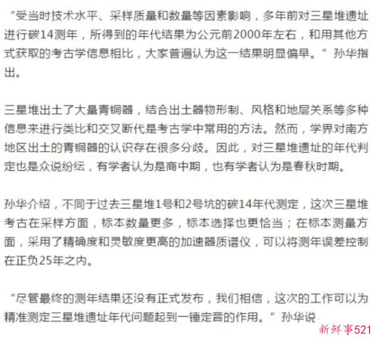 三星推考古发现，考古大咖文博达人在线讲座