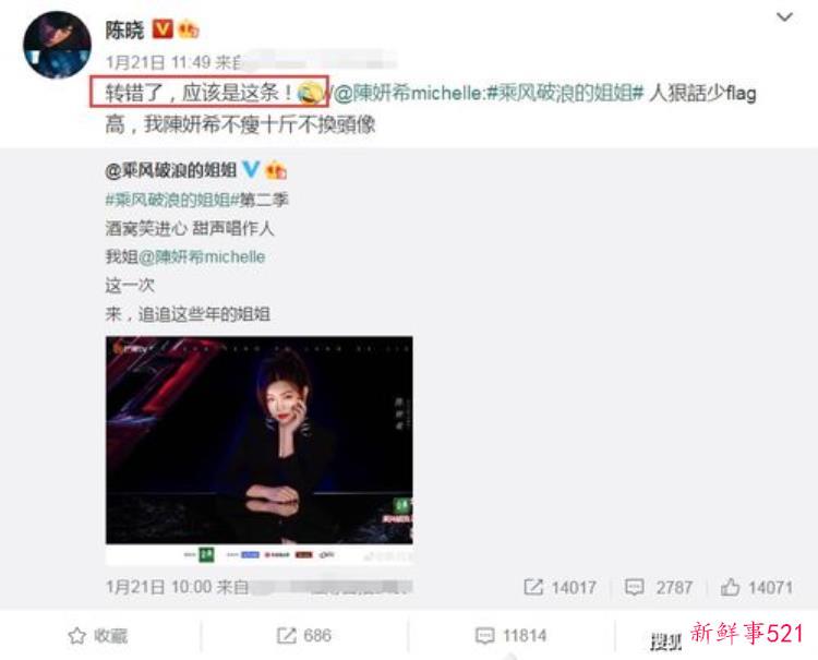 梦华录热播陈晓微博惨遭考古过往追星事迹被网友花式调侃