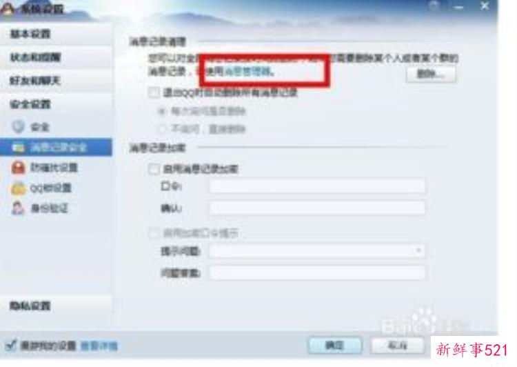 QQ黑历史，qq的黑历史功能